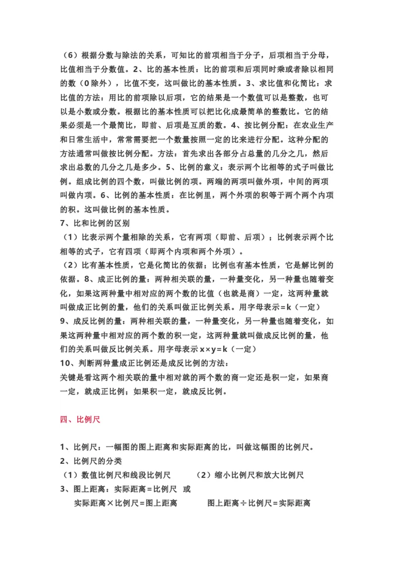 青岛版数学六年级下册单元知识点_《小学各科知识点》_小学数学《知识梳理》1-6年级上下册_下册_青岛版(六三制）数学1-6年级下册知识点