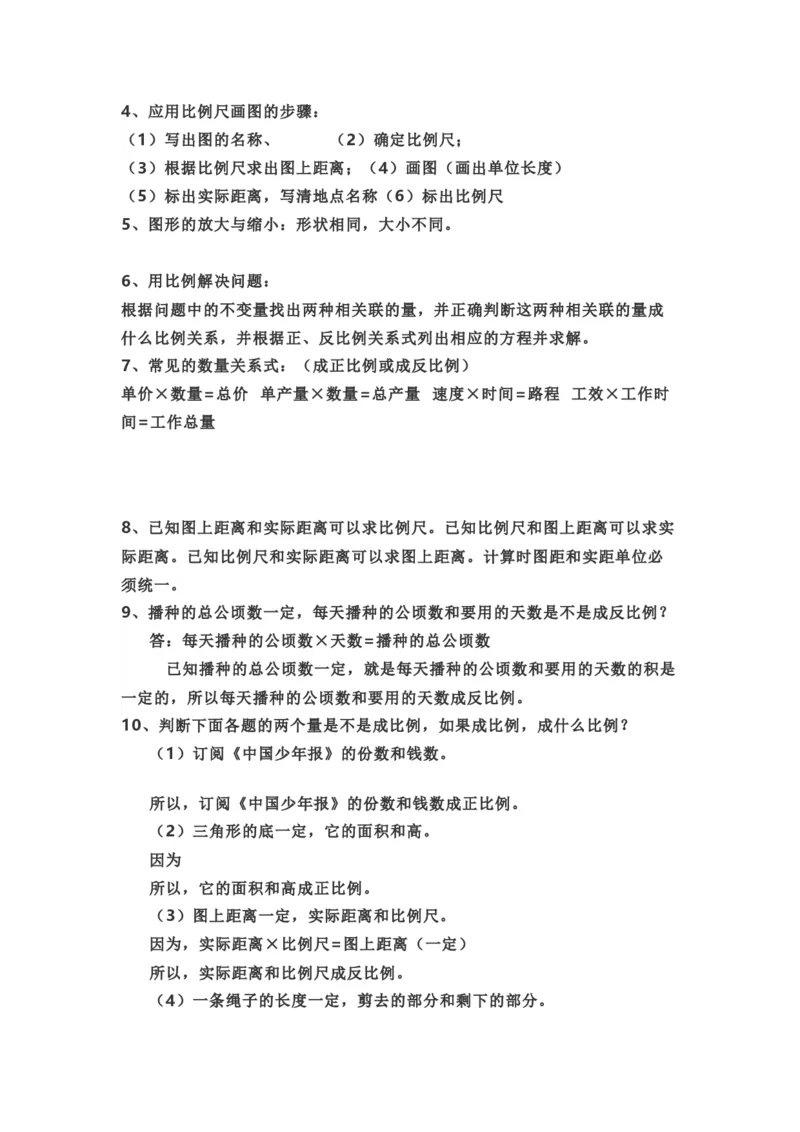 青岛版数学六年级下册单元知识点_《小学各科知识点》_小学数学《知识梳理》1-6年级上下册_下册_青岛版(六三制）数学1-6年级下册知识点