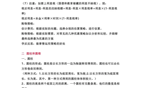 青岛版数学六年级下册单元知识点_《小学各科知识点》_小学数学《知识梳理》1-6年级上下册_下册_青岛版(六三制）数学1-6年级下册知识点