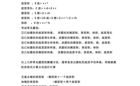 青岛版数学六年级下册单元知识点_《小学各科知识点》_小学数学《知识梳理》1-6年级上下册_下册_青岛版(六三制）数学1-6年级下册知识点