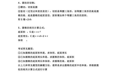 青岛版数学六年级下册单元知识点_《小学各科知识点》_小学数学《知识梳理》1-6年级上下册_下册_青岛版(六三制）数学1-6年级下册知识点