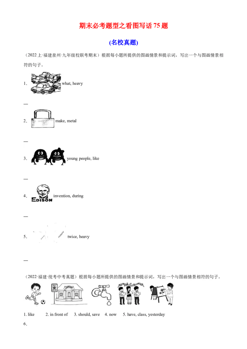 期末必考题型之看图写话75题-（仁爱科普版）_仁爱版英语九年级下册资料包_重难点易错题精练-U217