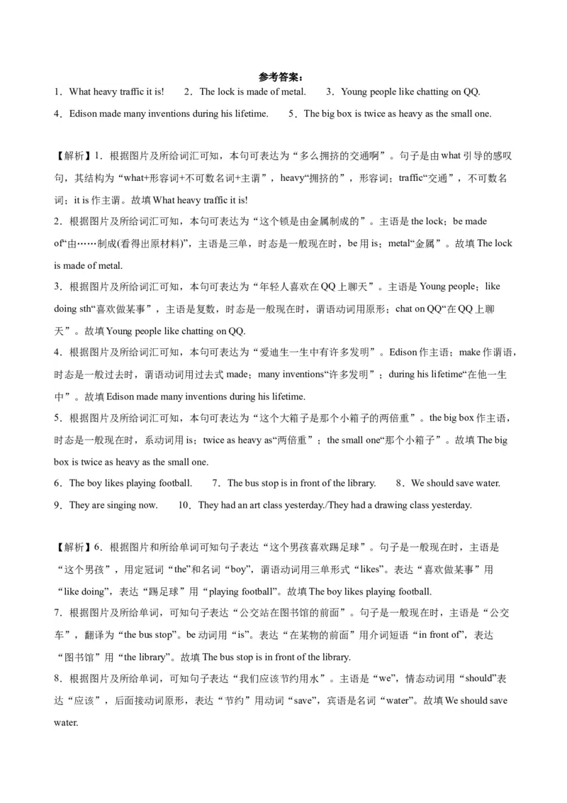 期末必考题型之看图写话75题-（仁爱科普版）_仁爱版英语九年级下册资料包_重难点易错题精练-U217