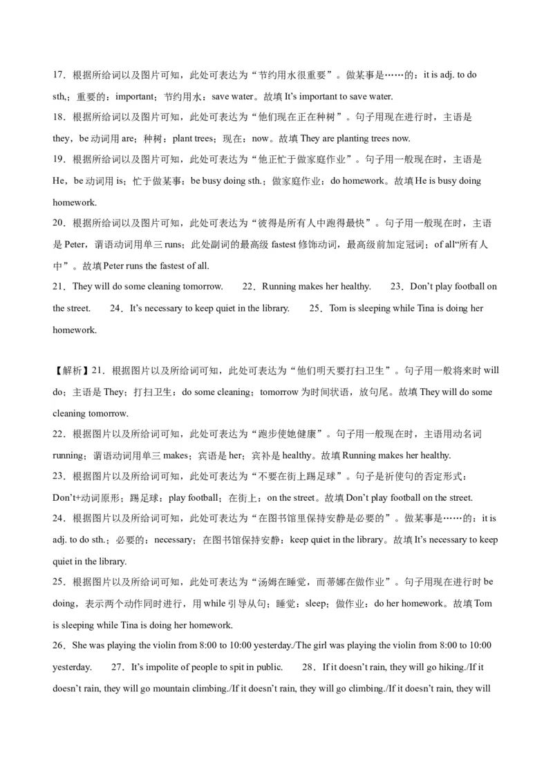 期末必考题型之看图写话75题-（仁爱科普版）_仁爱版英语九年级下册资料包_重难点易错题精练-U217