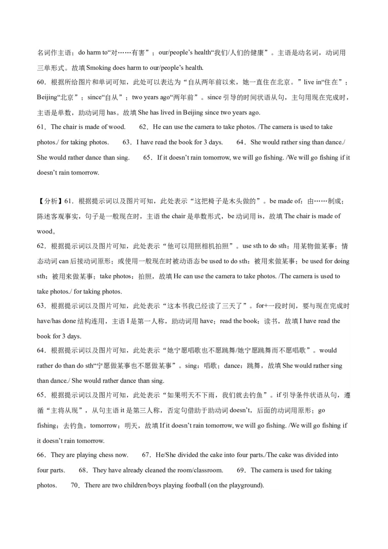 期末必考题型之看图写话75题-（仁爱科普版）_仁爱版英语九年级下册资料包_重难点易错题精练-U217