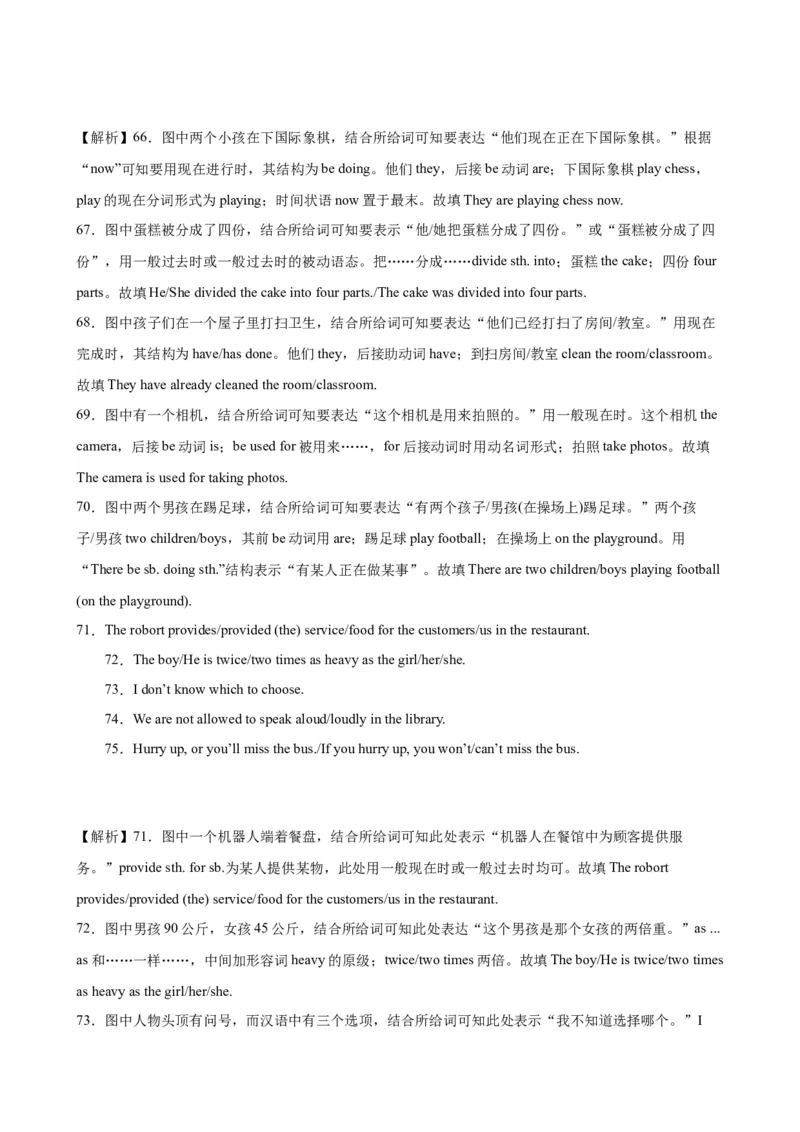 期末必考题型之看图写话75题-（仁爱科普版）_仁爱版英语九年级下册资料包_重难点易错题精练-U217