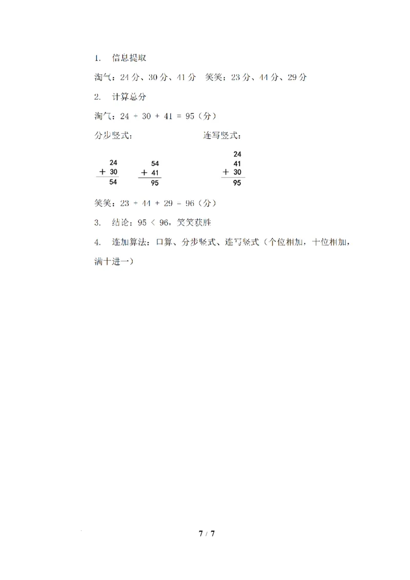 第1单元第1课时谁的得分高（教学设计）数学北师大版二年级下册（新教材）_26春北师大版数学二下_00、上课课件PPT+教案+任务单+分层作业更新中_第1单元