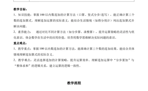 第1单元第1课时谁的得分高（教学设计）数学北师大版二年级下册（新教材）_26春北师大版数学二下_00、上课课件PPT+教案+任务单+分层作业更新中_第1单元