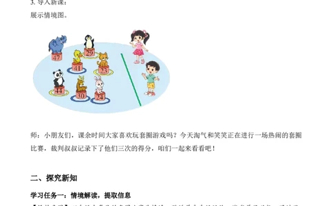 第1单元第1课时谁的得分高（教学设计）数学北师大版二年级下册（新教材）_26春北师大版数学二下_00、上课课件PPT+教案+任务单+分层作业更新中_第1单元