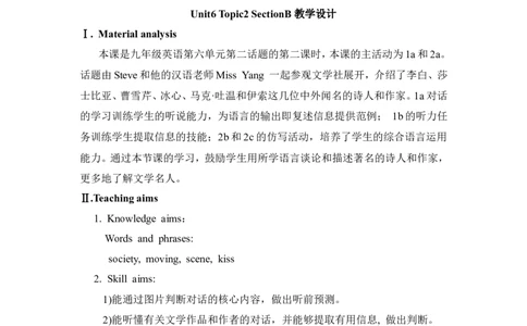 Unit6_Topic2_SectionB_教学设计_仁爱版英语九年级下册资料包_教学设计