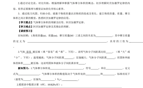 2.3.2气体摩尔体积（导学案）-（人教版2019必修第一册）（原卷版）_高化_595801221724高中化学新人教版选择性必修一二三电子版教案PPT课件高中试卷_必修一册（人教版）_导学案