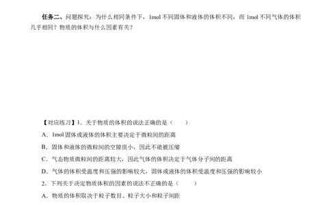 2.3.2气体摩尔体积（导学案）-（人教版2019必修第一册）（原卷版）_高化_595801221724高中化学新人教版选择性必修一二三电子版教案PPT课件高中试卷_必修一册（人教版）_导学案