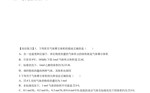 2.3.2气体摩尔体积（导学案）-（人教版2019必修第一册）（原卷版）_高化_595801221724高中化学新人教版选择性必修一二三电子版教案PPT课件高中试卷_必修一册（人教版）_导学案