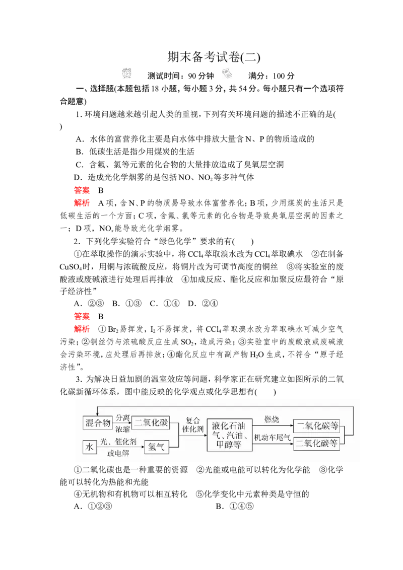 2019-2020学年新人教版必修2期末综合测试题1_高化_2025春-人教版高中化学_02新版高中化学必修二_5.试卷习题_单元测试_单元测试+综合试题