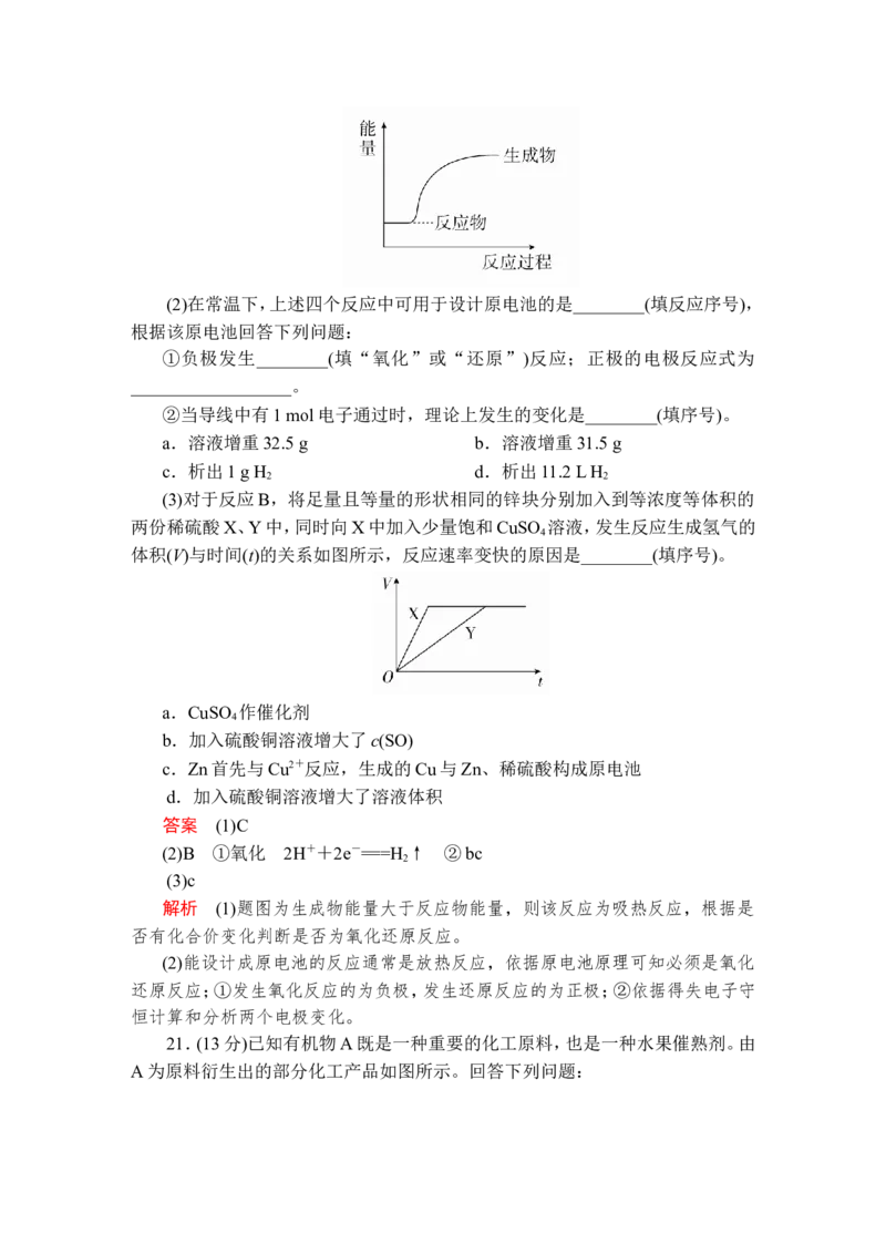 2019-2020学年新人教版必修2期末综合测试题1_高化_2025春-人教版高中化学_02新版高中化学必修二_5.试卷习题_单元测试_单元测试+综合试题