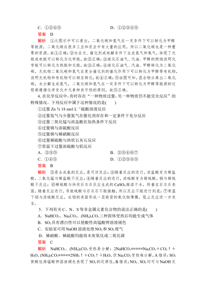 2019-2020学年新人教版必修2期末综合测试题1_高化_2025春-人教版高中化学_02新版高中化学必修二_5.试卷习题_单元测试_单元测试+综合试题