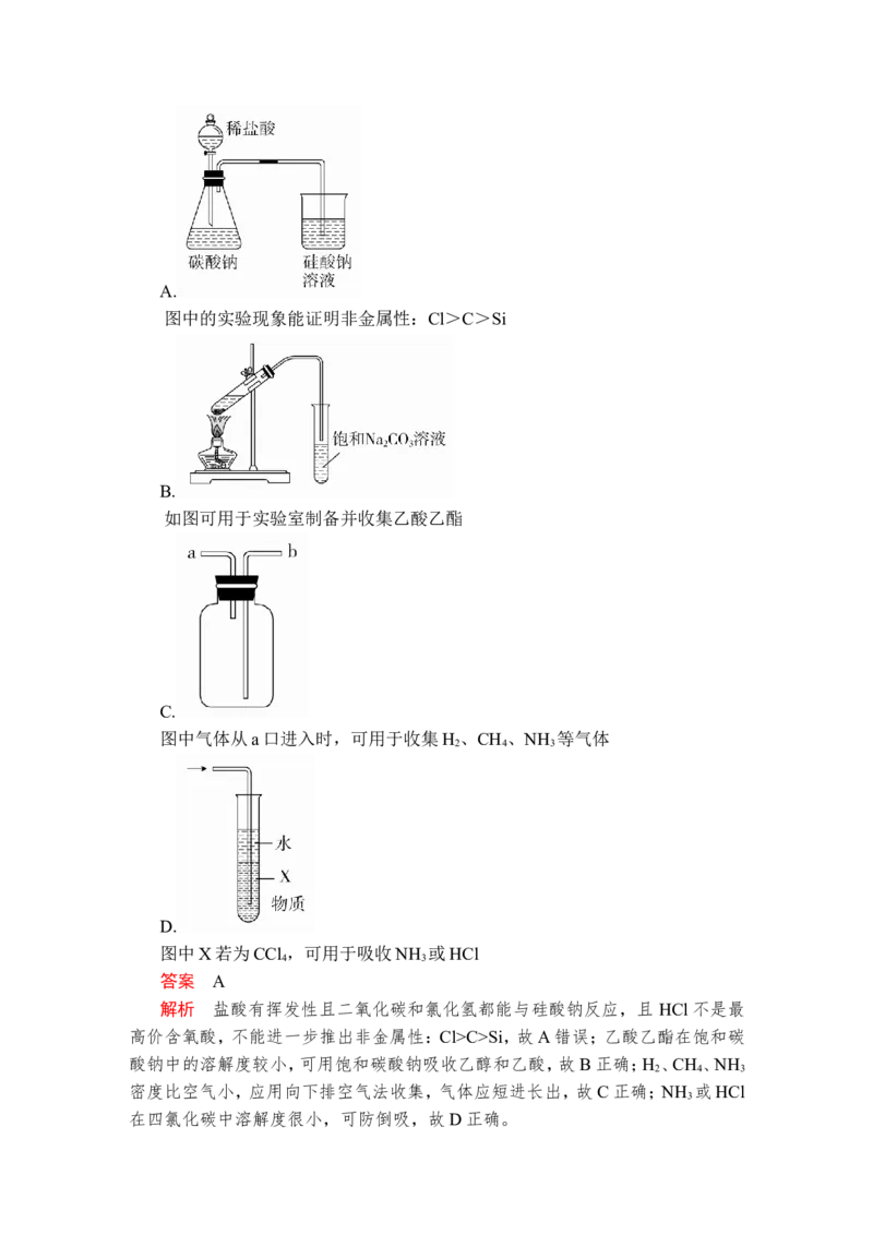 2019-2020学年新人教版必修2期末综合测试题1_高化_2025春-人教版高中化学_02新版高中化学必修二_5.试卷习题_单元测试_单元测试+综合试题