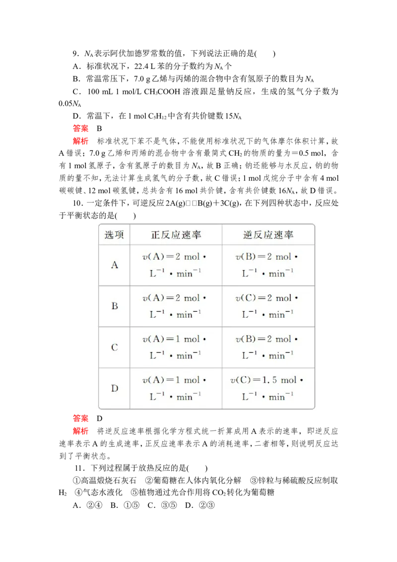2019-2020学年新人教版必修2期末综合测试题1_高化_2025春-人教版高中化学_02新版高中化学必修二_5.试卷习题_单元测试_单元测试+综合试题