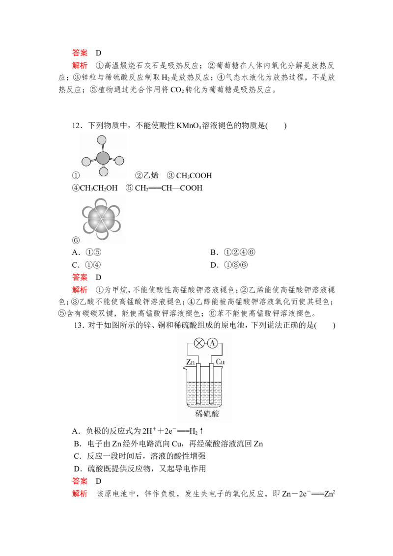 2019-2020学年新人教版必修2期末综合测试题1_高化_2025春-人教版高中化学_02新版高中化学必修二_5.试卷习题_单元测试_单元测试+综合试题