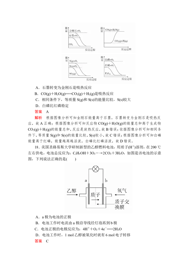 2019-2020学年新人教版必修2期末综合测试题1_高化_2025春-人教版高中化学_02新版高中化学必修二_5.试卷习题_单元测试_单元测试+综合试题