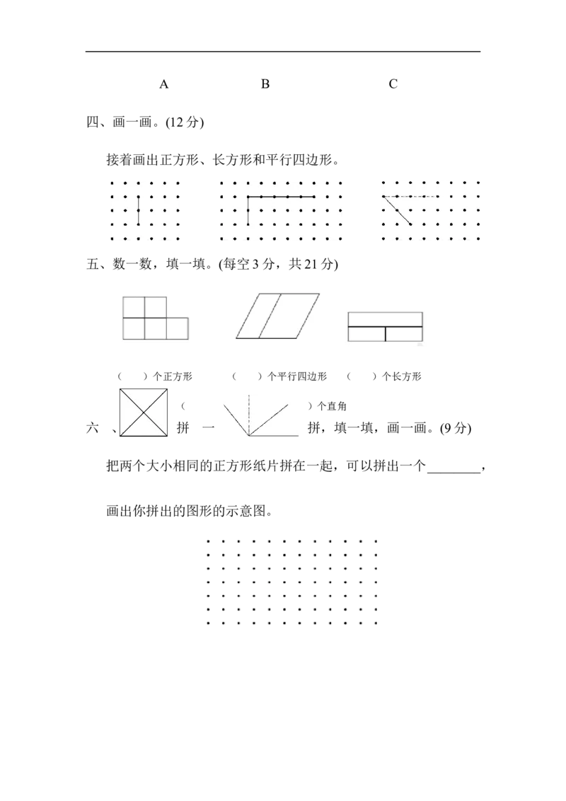 教材过关卷(6)认识图形_26春北师大版数学二下_19、赠送其它资料_旧版_第2套：北师大数学2下_北师大数学二下单元测试（32份）_单元练习-2年级下册-北师大版数学第4套（8份）