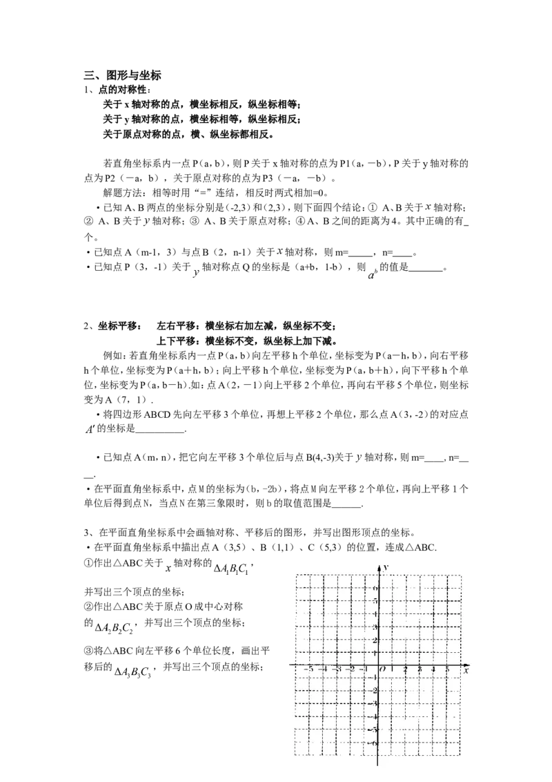 第3章知识归纳_24秋《初中各科知识点梳理》_初中数学《知识梳理》7-9年级上下册_湘教版数学7-9年级上下册知识点汇总_湘教版数学7-9年级下册知识点汇总_8年级下册