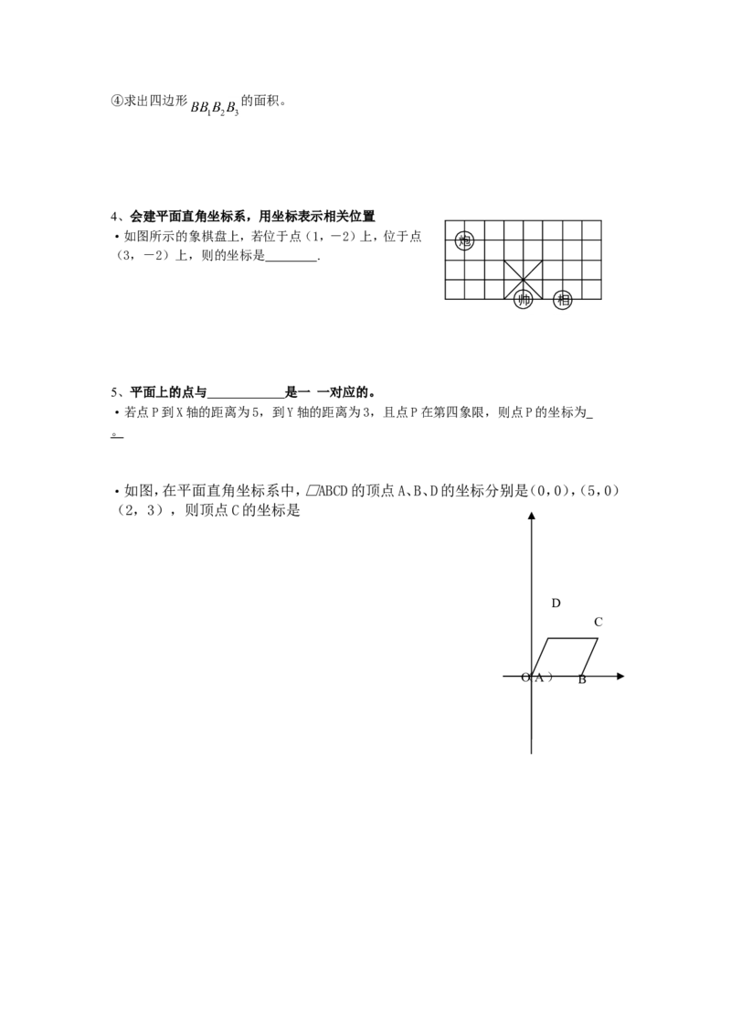 第3章知识归纳_24秋《初中各科知识点梳理》_初中数学《知识梳理》7-9年级上下册_湘教版数学7-9年级上下册知识点汇总_湘教版数学7-9年级下册知识点汇总_8年级下册