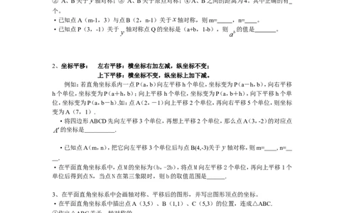 第3章知识归纳_24秋《初中各科知识点梳理》_初中数学《知识梳理》7-9年级上下册_湘教版数学7-9年级上下册知识点汇总_湘教版数学7-9年级下册知识点汇总_8年级下册