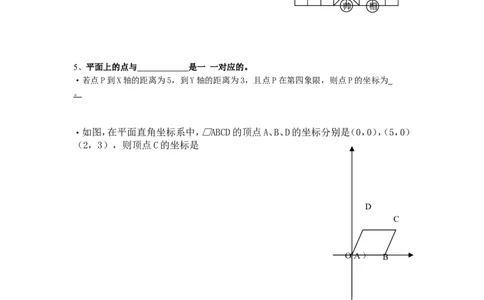 第3章知识归纳_24秋《初中各科知识点梳理》_初中数学《知识梳理》7-9年级上下册_湘教版数学7-9年级上下册知识点汇总_湘教版数学7-9年级下册知识点汇总_8年级下册