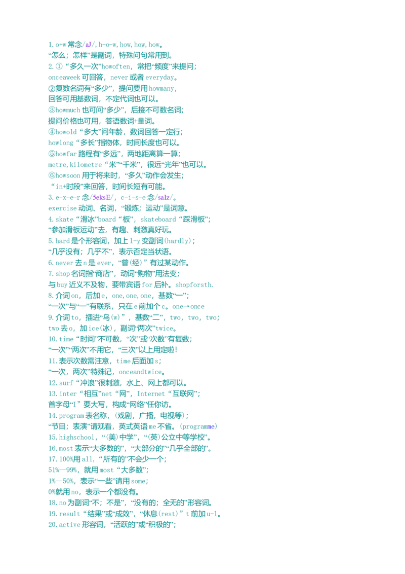 初中英语学习记忆口诀和顺口溜-6f4339679579_内蒙古中考真题_赠品_初中英语资料