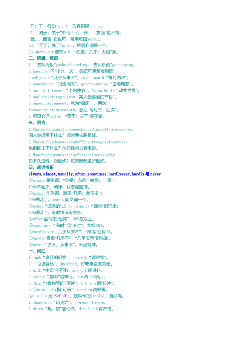 初中英语学习记忆口诀和顺口溜-6f4339679579_内蒙古中考真题_赠品_初中英语资料