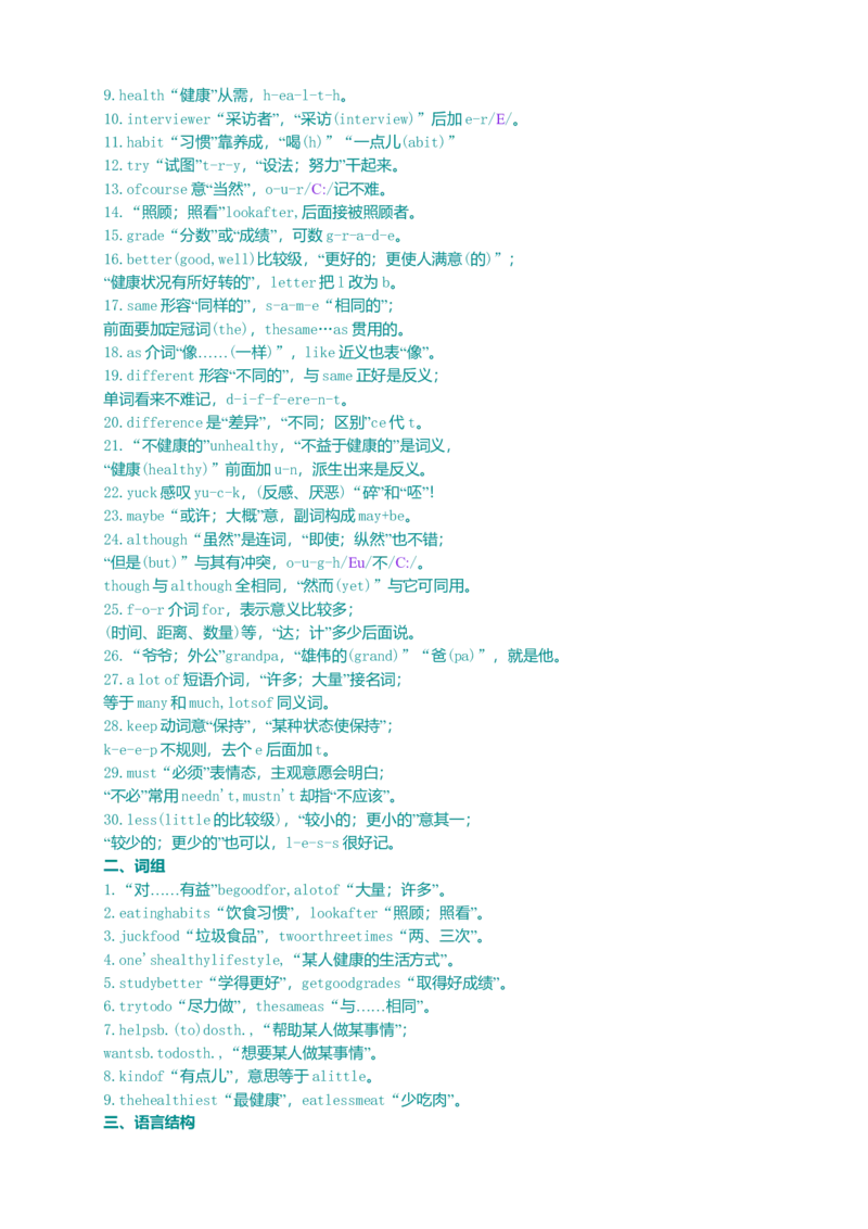 初中英语学习记忆口诀和顺口溜-6f4339679579_内蒙古中考真题_赠品_初中英语资料