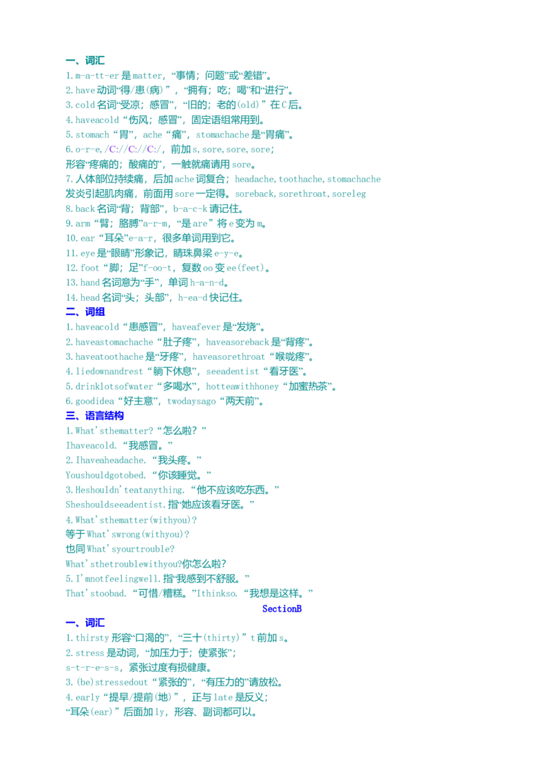 初中英语学习记忆口诀和顺口溜-6f4339679579_内蒙古中考真题_赠品_初中英语资料