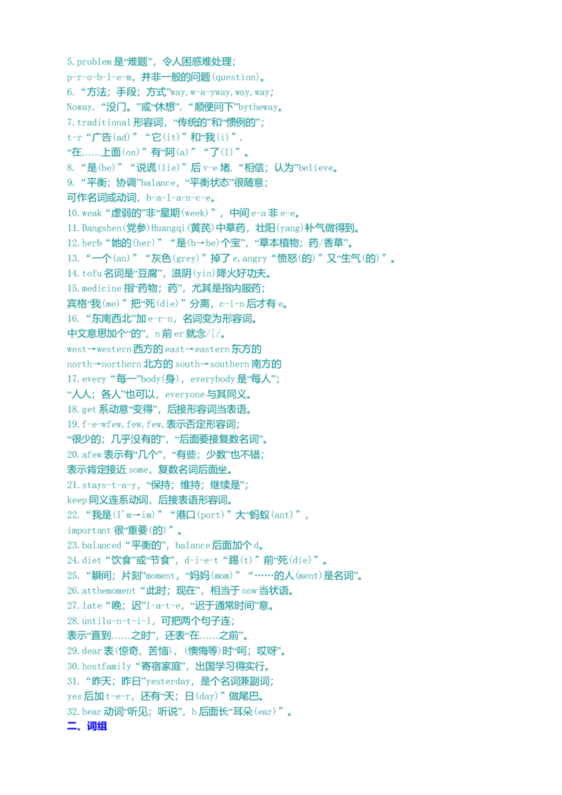 初中英语学习记忆口诀和顺口溜-6f4339679579_内蒙古中考真题_赠品_初中英语资料