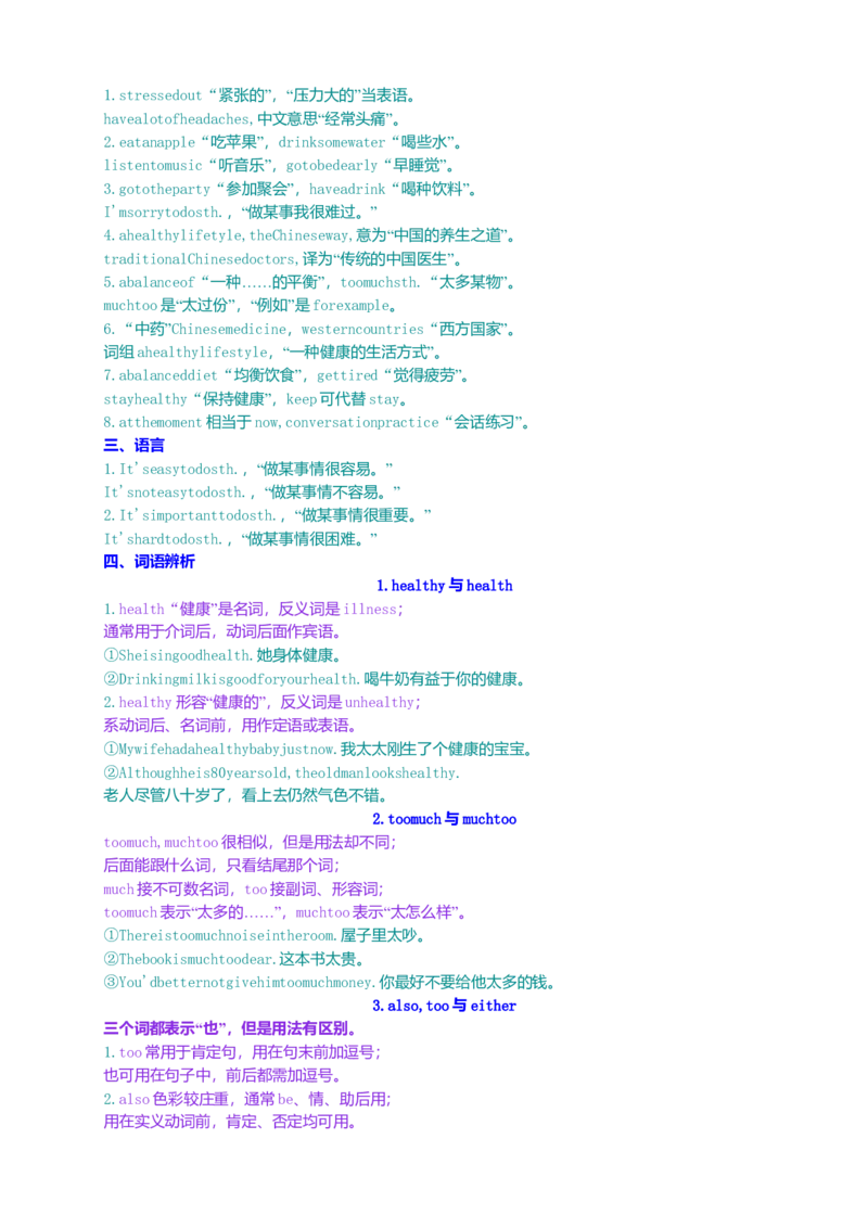 初中英语学习记忆口诀和顺口溜-6f4339679579_内蒙古中考真题_赠品_初中英语资料