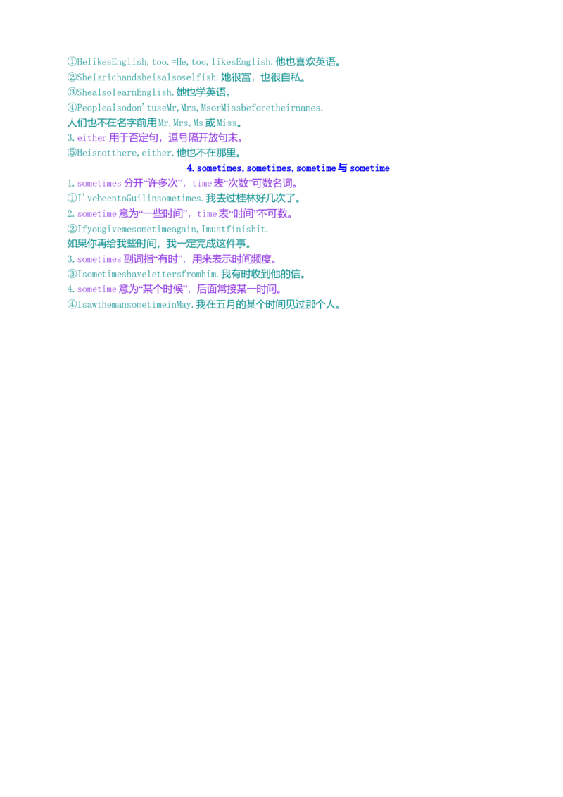 初中英语学习记忆口诀和顺口溜-6f4339679579_内蒙古中考真题_赠品_初中英语资料