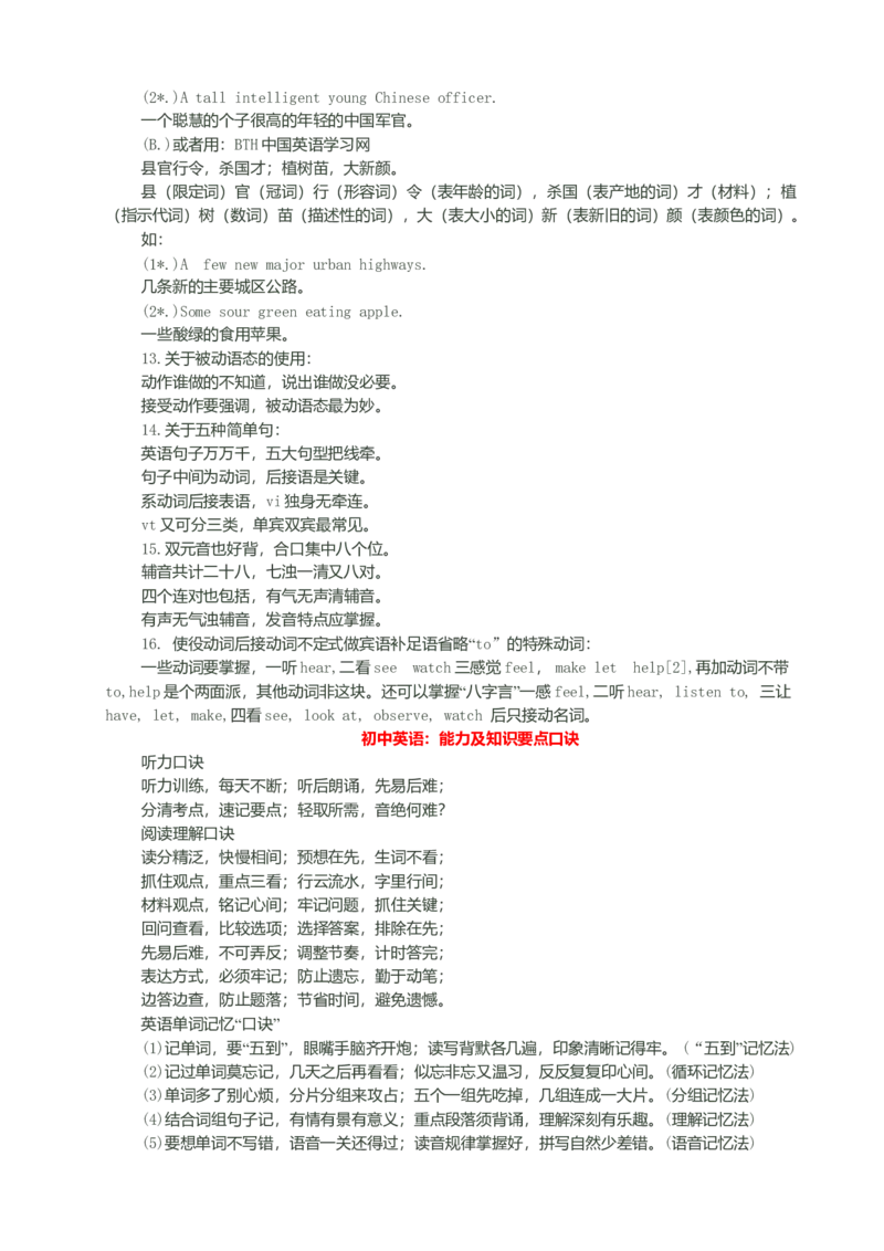 初中英语学习记忆口诀和顺口溜-6f4339679579_内蒙古中考真题_赠品_初中英语资料