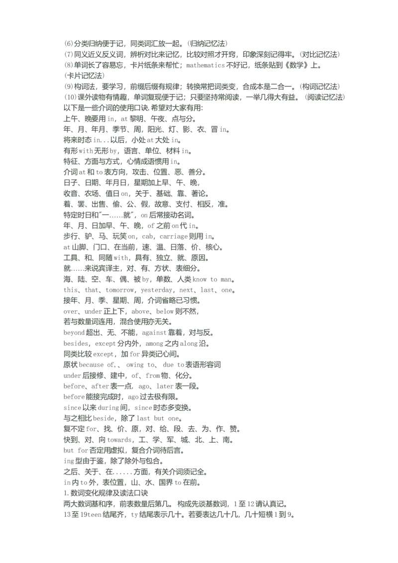 初中英语学习记忆口诀和顺口溜-6f4339679579_内蒙古中考真题_赠品_初中英语资料