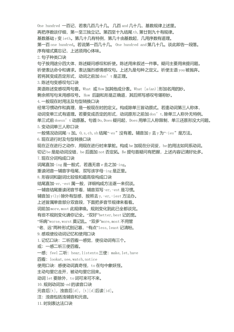 初中英语学习记忆口诀和顺口溜-6f4339679579_内蒙古中考真题_赠品_初中英语资料