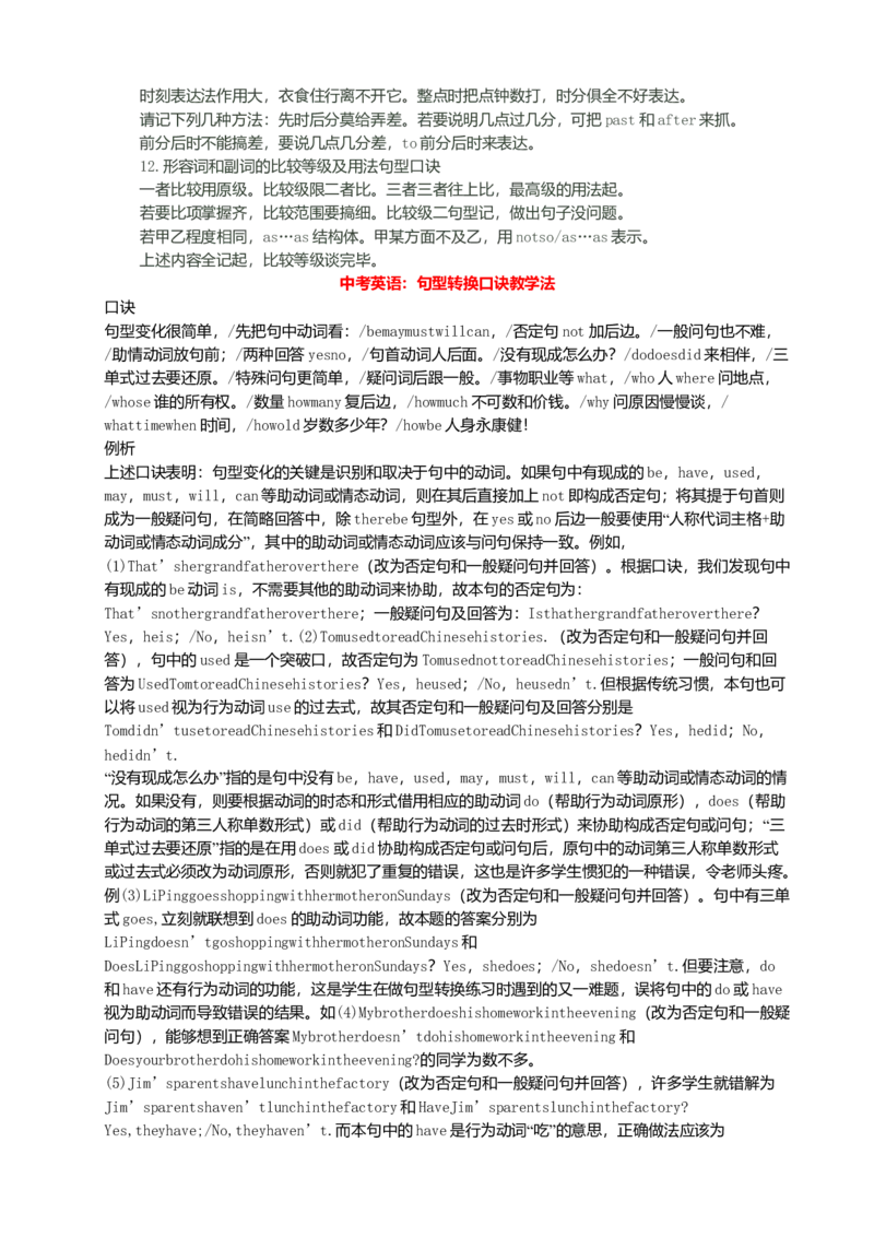 初中英语学习记忆口诀和顺口溜-6f4339679579_内蒙古中考真题_赠品_初中英语资料