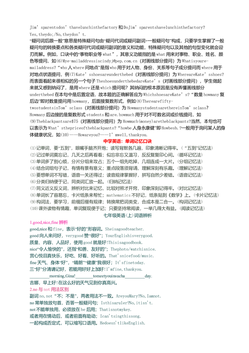 初中英语学习记忆口诀和顺口溜-6f4339679579_内蒙古中考真题_赠品_初中英语资料