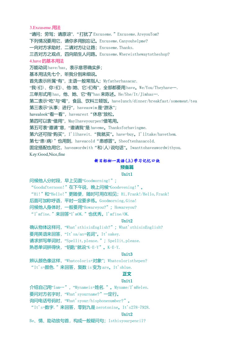 初中英语学习记忆口诀和顺口溜-6f4339679579_内蒙古中考真题_赠品_初中英语资料