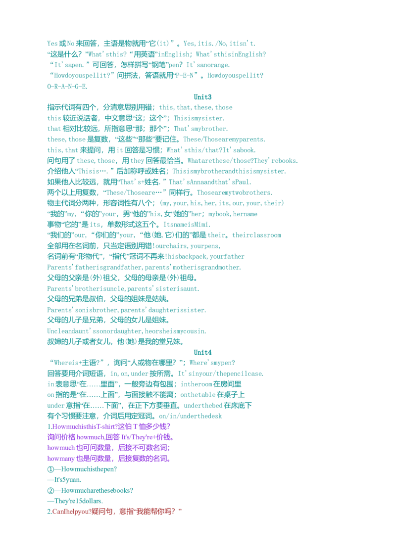 初中英语学习记忆口诀和顺口溜-6f4339679579_内蒙古中考真题_赠品_初中英语资料