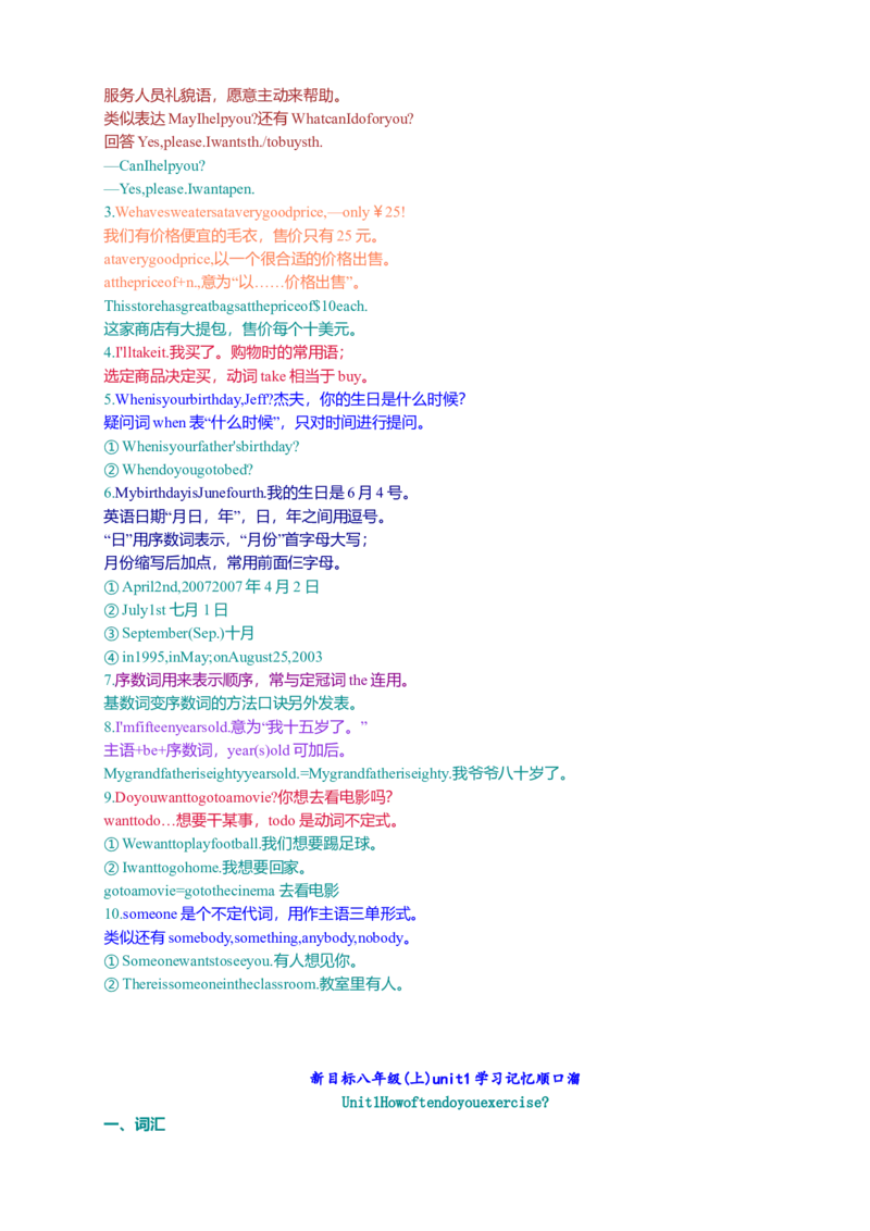 初中英语学习记忆口诀和顺口溜-6f4339679579_内蒙古中考真题_赠品_初中英语资料