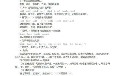 初中英语学习记忆口诀和顺口溜-6f4339679579_内蒙古中考真题_赠品_初中英语资料