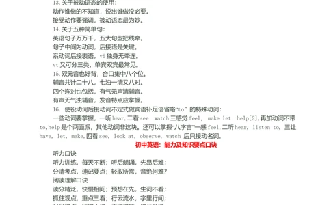 初中英语学习记忆口诀和顺口溜-6f4339679579_内蒙古中考真题_赠品_初中英语资料