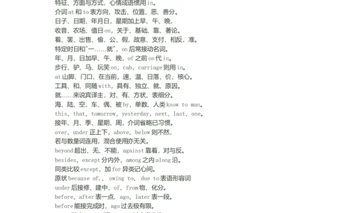 初中英语学习记忆口诀和顺口溜-6f4339679579_内蒙古中考真题_赠品_初中英语资料