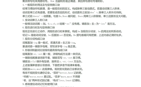 初中英语学习记忆口诀和顺口溜-6f4339679579_内蒙古中考真题_赠品_初中英语资料