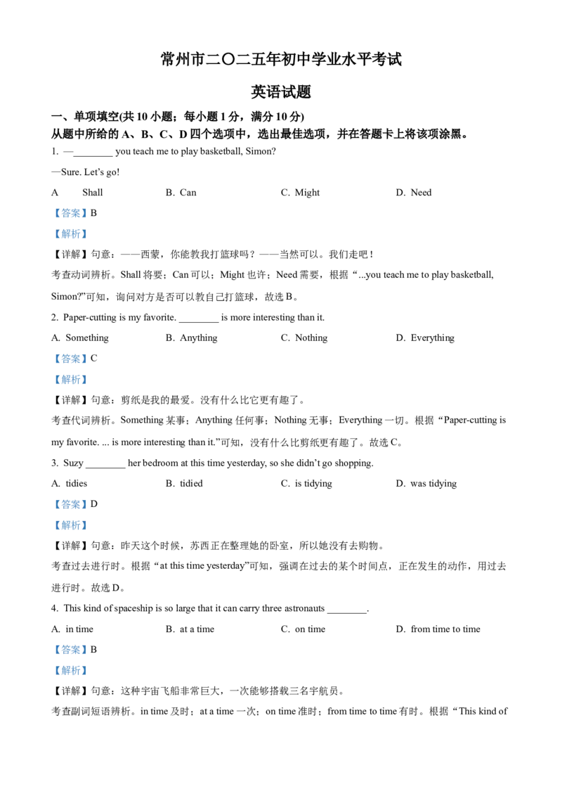 2025年江苏省常州市中考英语真题（解析版）_仁爱版英语九年级下册资料包_全国各地中考真题_2025年全国中考英语真题76份_2025年江苏省常州市中考英语真题