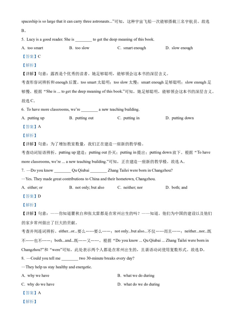 2025年江苏省常州市中考英语真题（解析版）_仁爱版英语九年级下册资料包_全国各地中考真题_2025年全国中考英语真题76份_2025年江苏省常州市中考英语真题